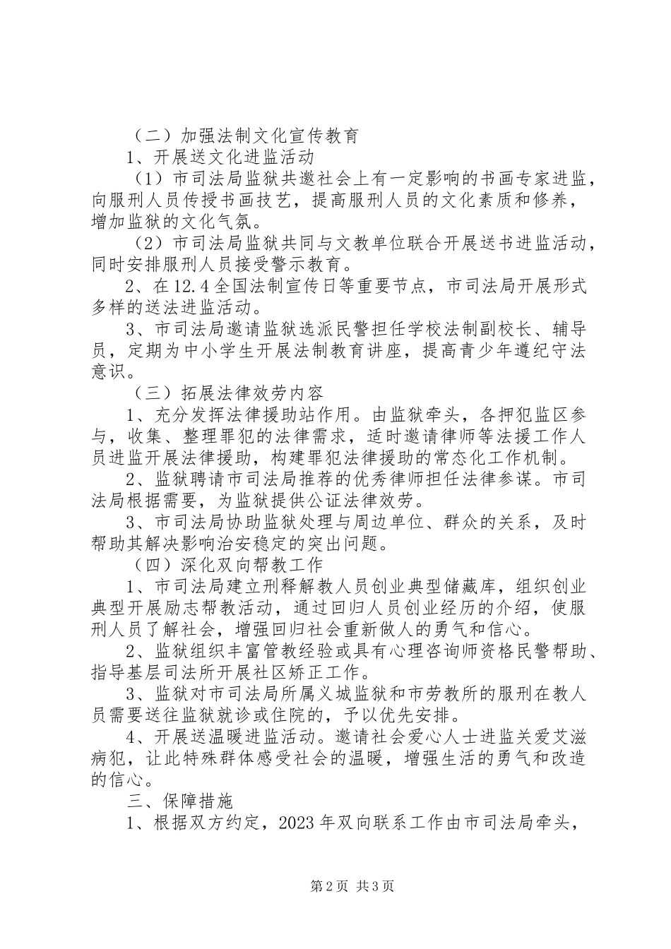 2023年司法局双向联系工作意见.docx_第2页