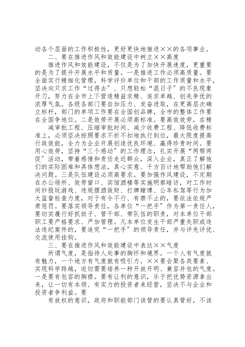 2023年市委书记在全市机关作风和效能建设工作会议上的致辞.doc_第2页