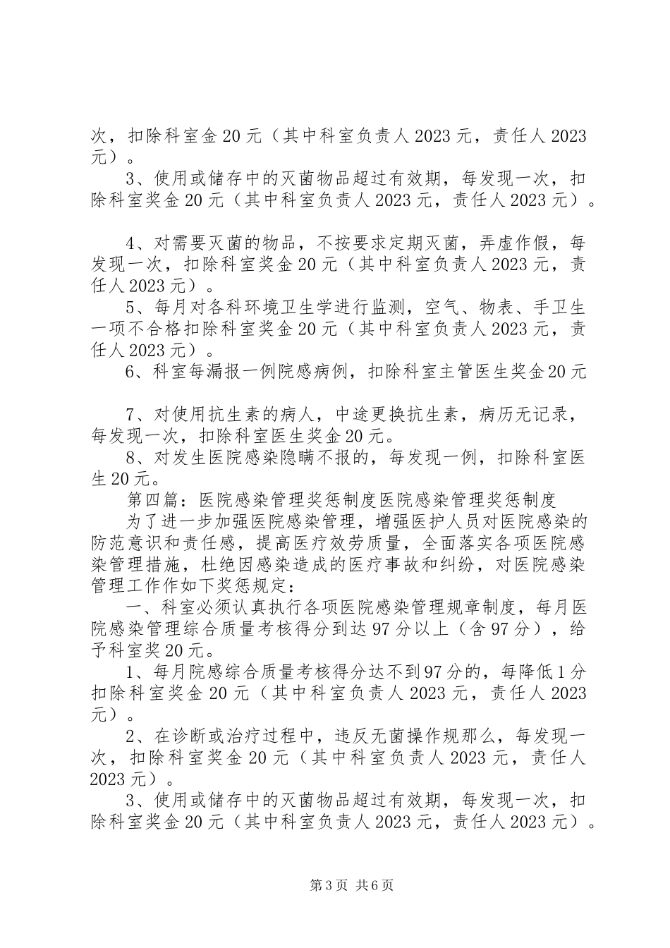 2023年医院感染管理奖惩制度.docx_第3页