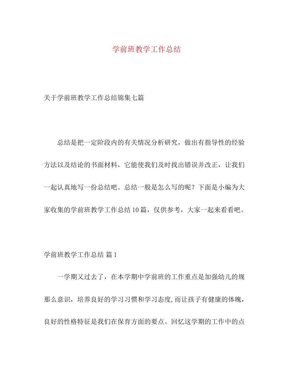 2023年学前班教学工作总结.docx_第1页