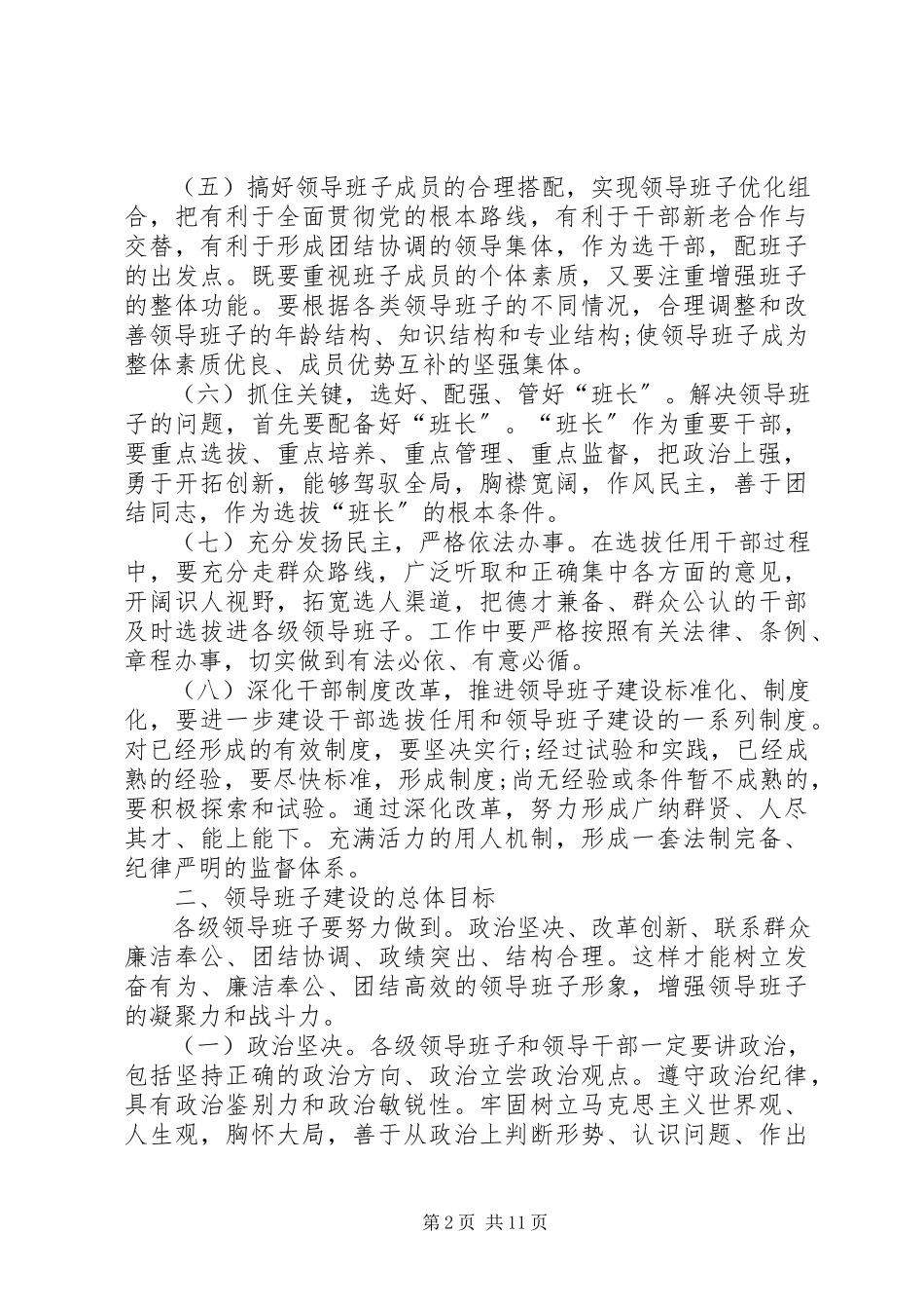 2023年对支委个人意见和建议对支委班子个人意见.docx_第2页