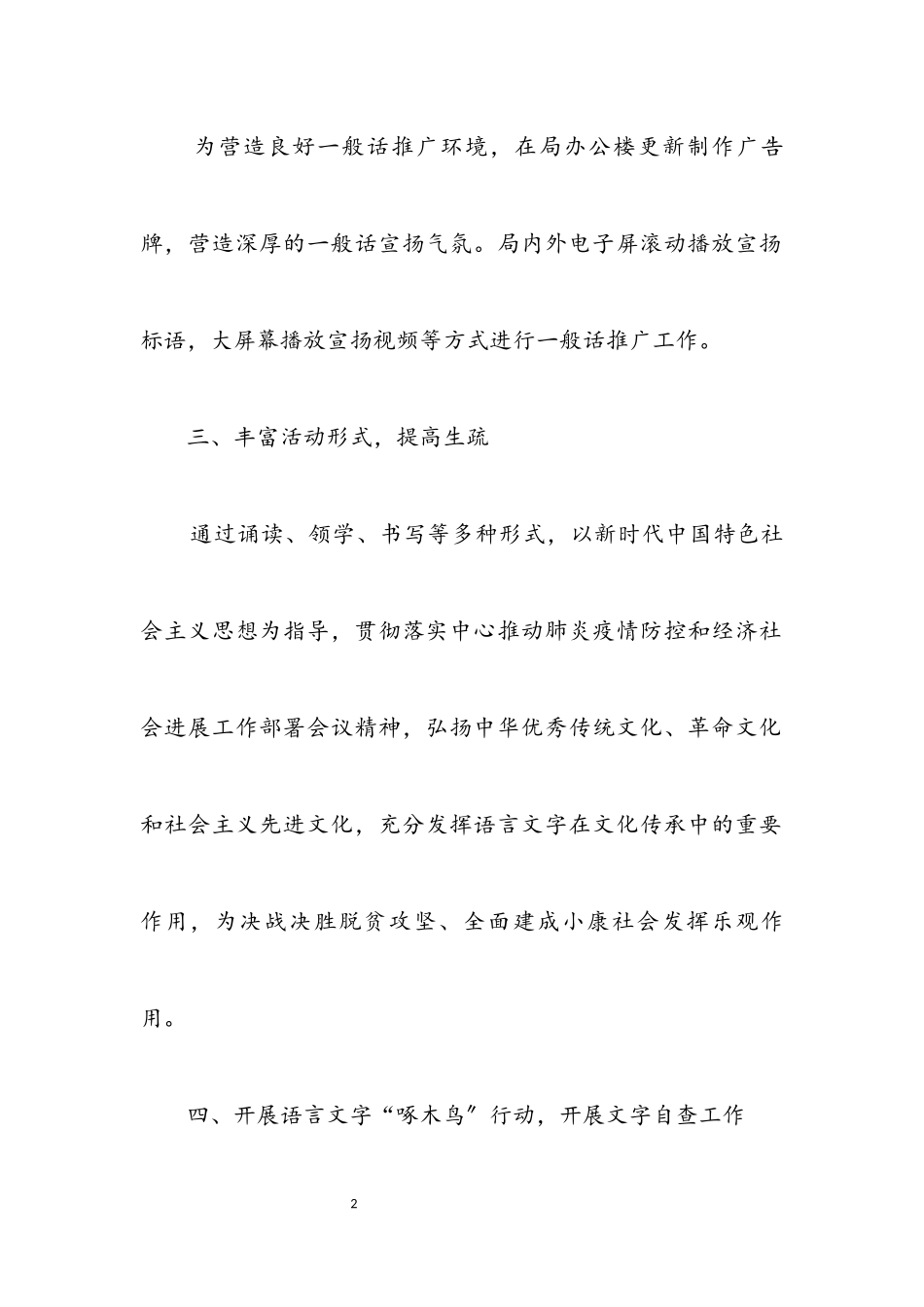 2023年“推普周”和“双推月”活动总结.docx_第2页