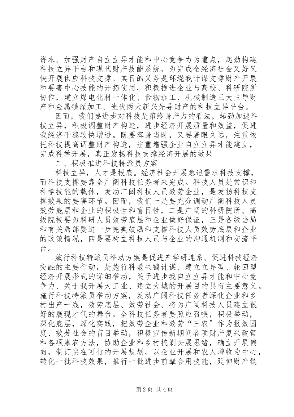2023年市长在科技发展会讲话.docx_第2页