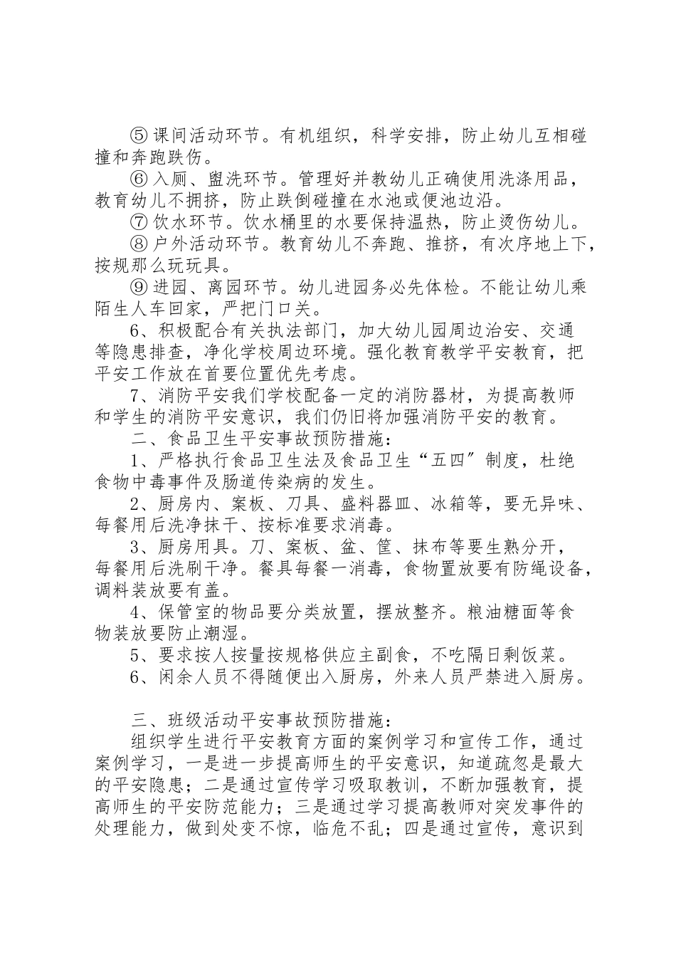 2023年安全生产应急预案优化试点的探索与实践 2.doc_第2页