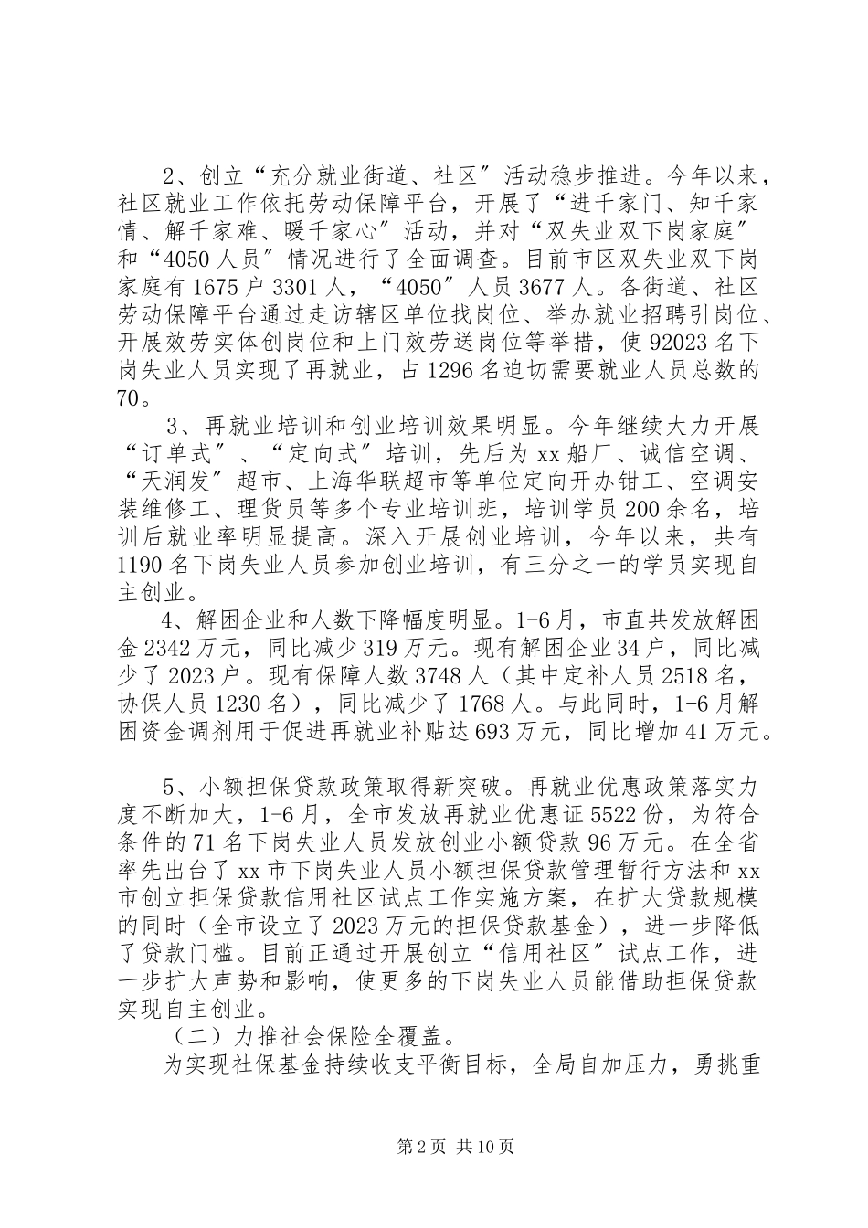 2023年劳动保障局中工作总结部署大会上的致辞.docx_第2页
