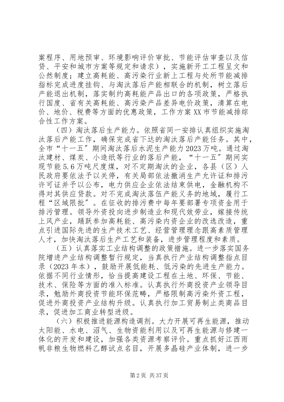 2023年XX市节能减排综合性工作计划新编.docx_第2页