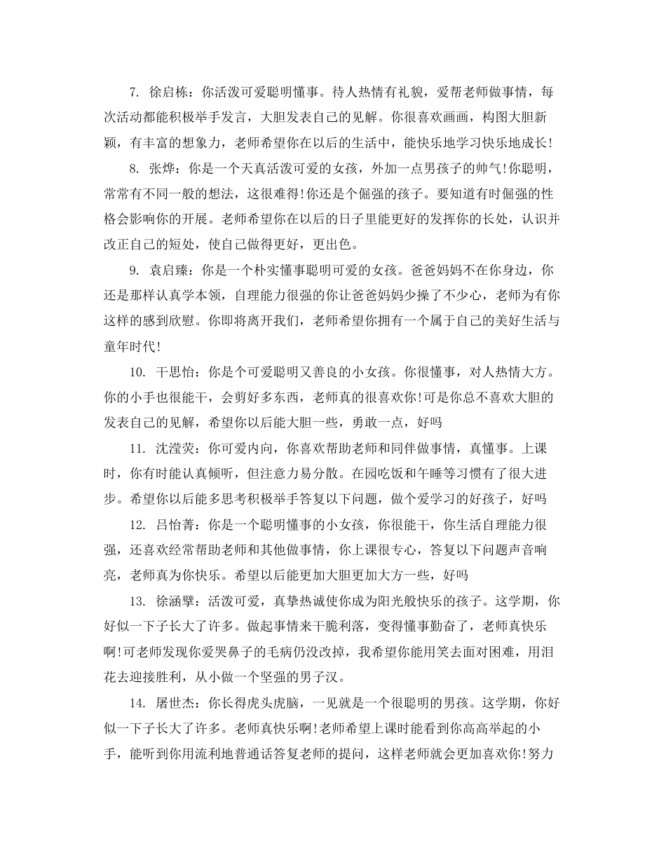 2023年幼儿成长记录老师评语.docx_第2页