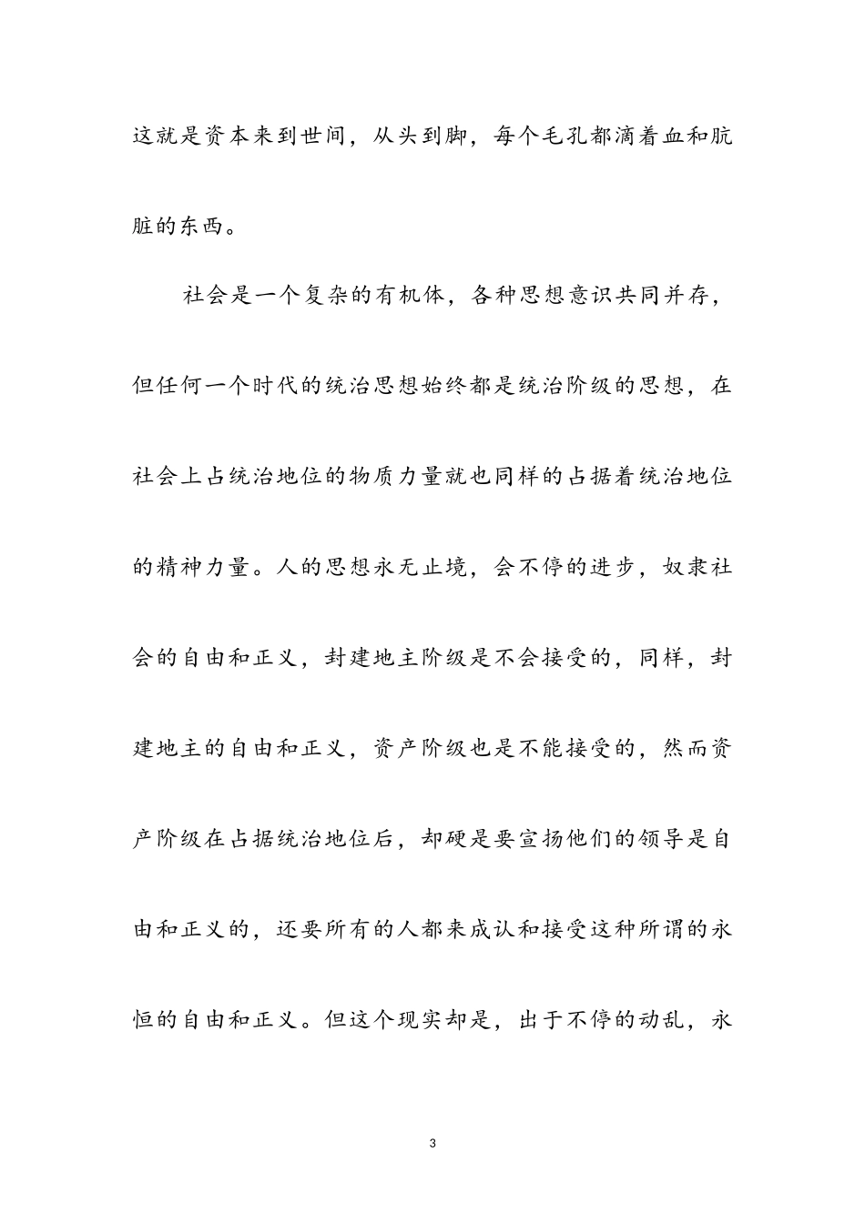 2023年创先争优共产党宣言读书体会参考范文.doc_第3页