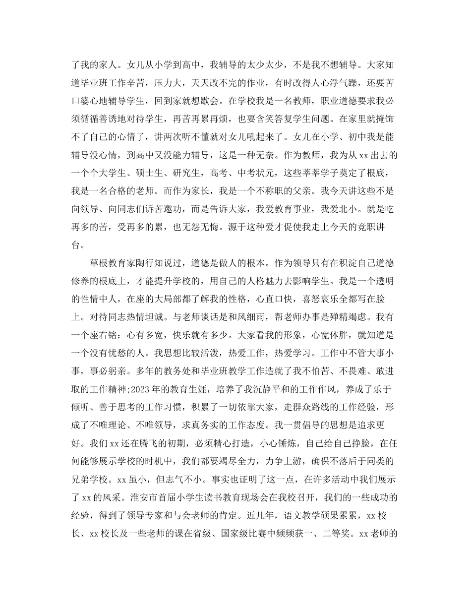 2023年有关教师竞聘演讲稿.docx_第2页