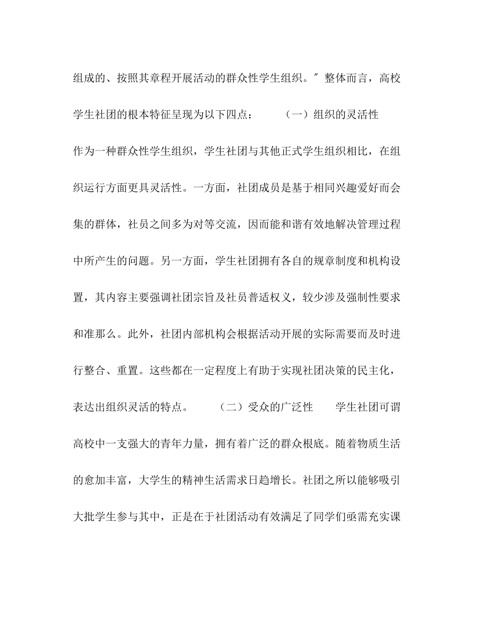 2023年浅析高校学生社团对大学生综合素质培养的促进作用.docx_第2页