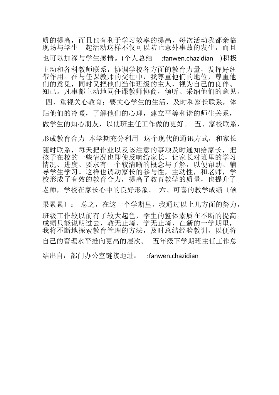 2023年五年级下学期班主任工作总结.doc_第2页