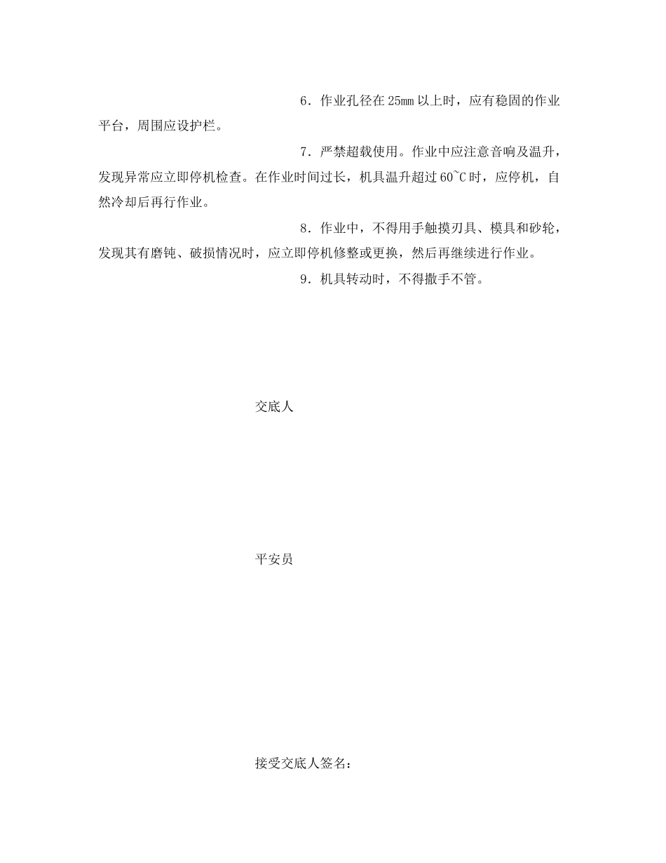 2023年《管理资料技术交底》之电钻冲击钻使用安全交底.docx_第3页