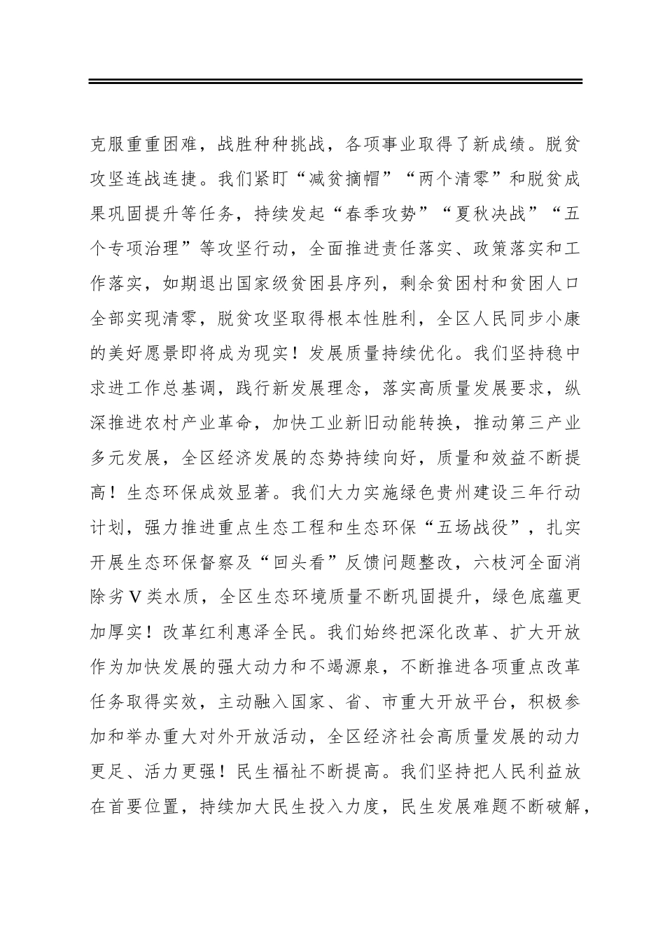 杨昌显：在政协第九届六枝特区委员会第五次会议开幕式上的讲话（20200517）.docx_第2页