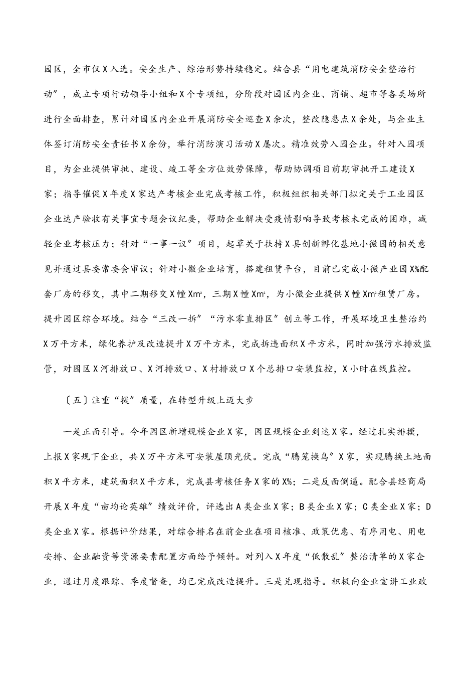 县工业园区2023年工作情况汇报.docx_第3页