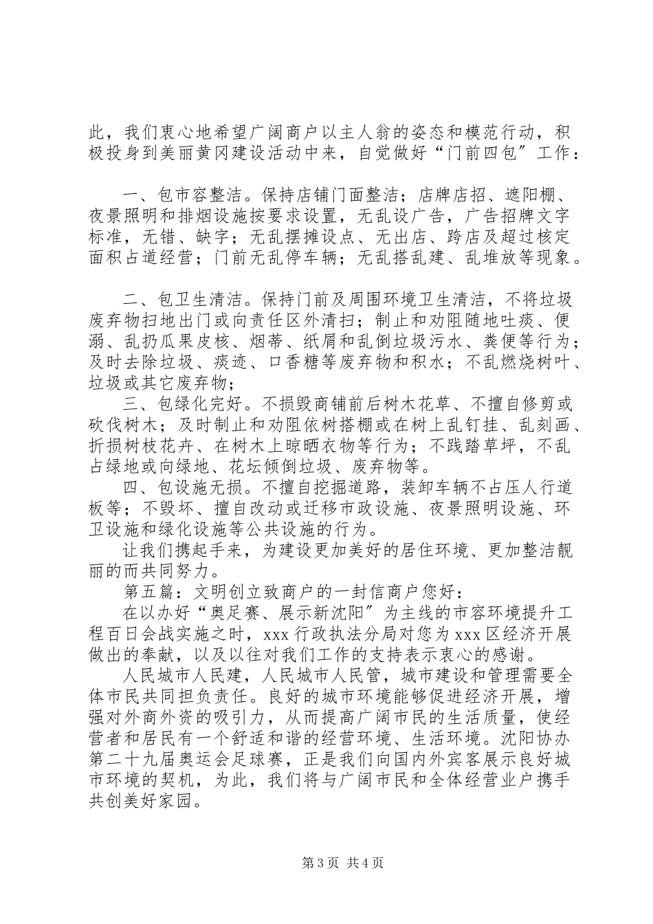 2023年致全体商户的一封信.docx_第3页
