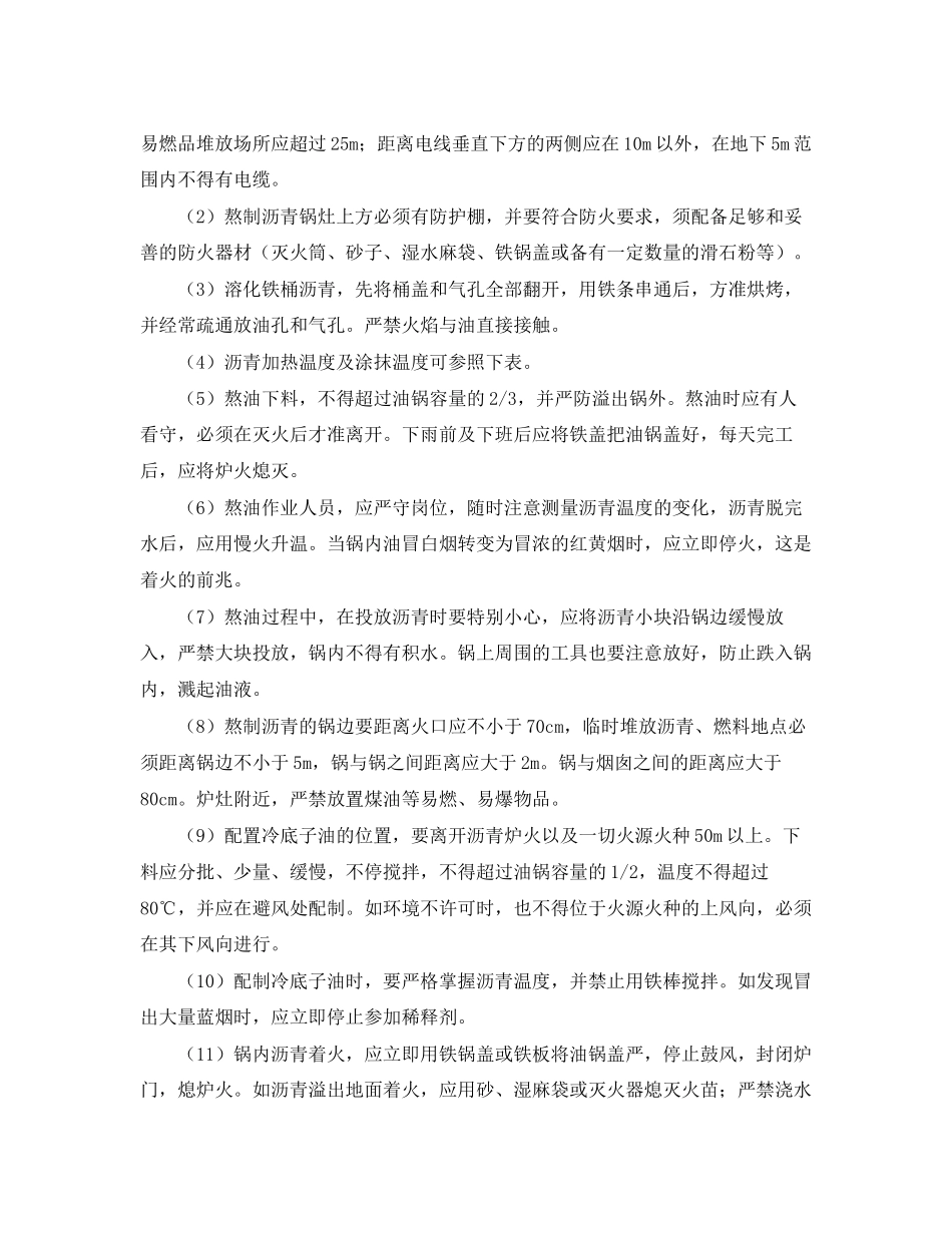 2023年《管理资料技术交底》之卷材防水施工安全技术交底.docx_第2页