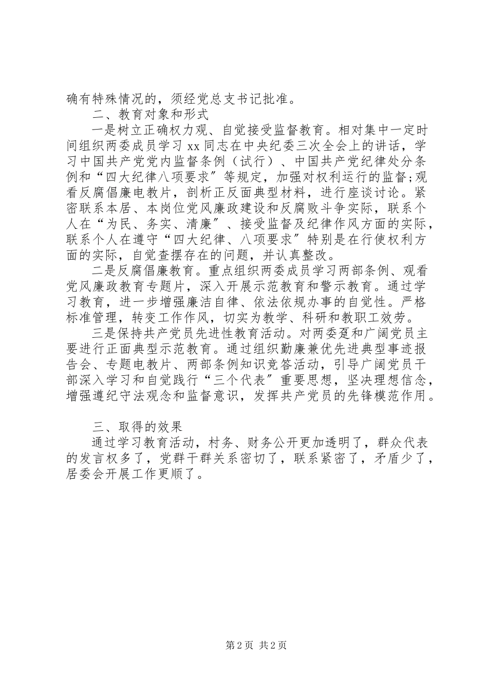 2023年本年为民务实清廉主题教育活动总结新编.docx_第2页