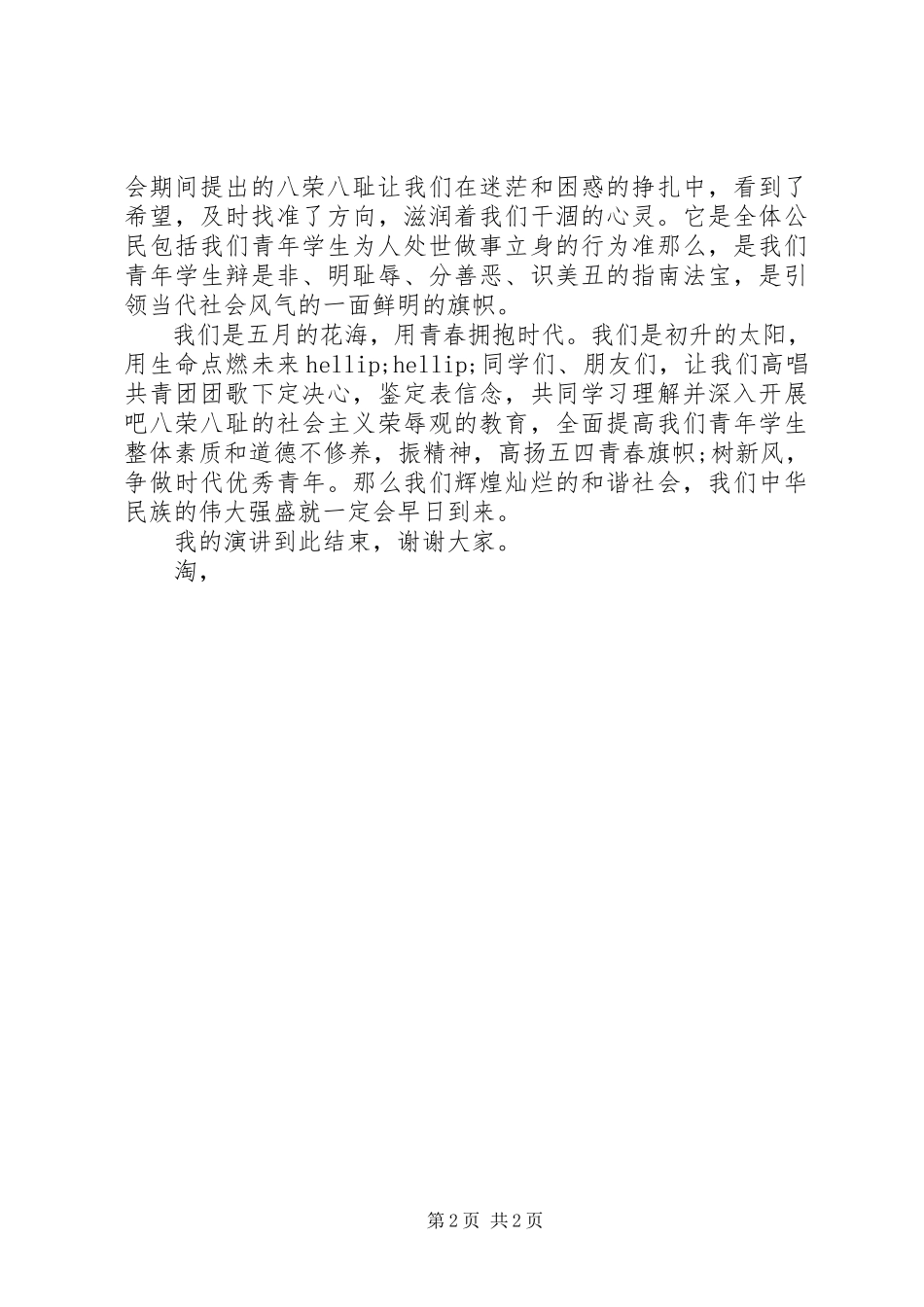 2023年爱国演讲稿用青春拥抱时代2新编.docx_第2页