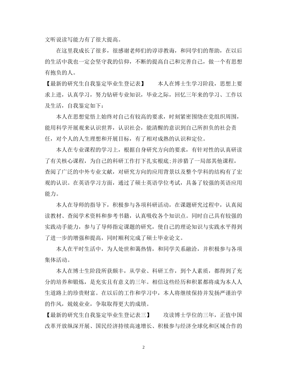 2023年的研究生自我鉴定毕业生登记表.docx_第2页
