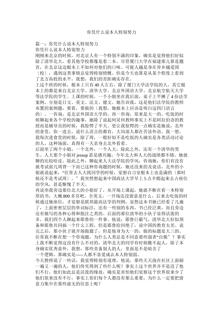 2023年你凭什么说自己很努力.docx_第1页