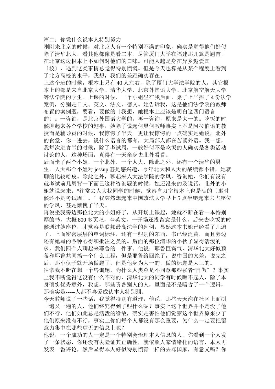 2023年你凭什么说自己很努力.docx_第3页