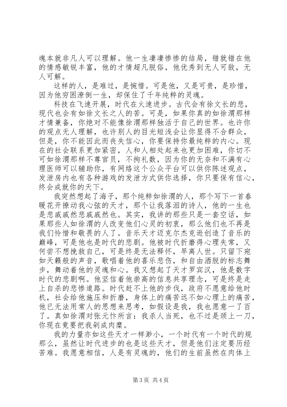 2023年徐文长传读后感.docx_第3页