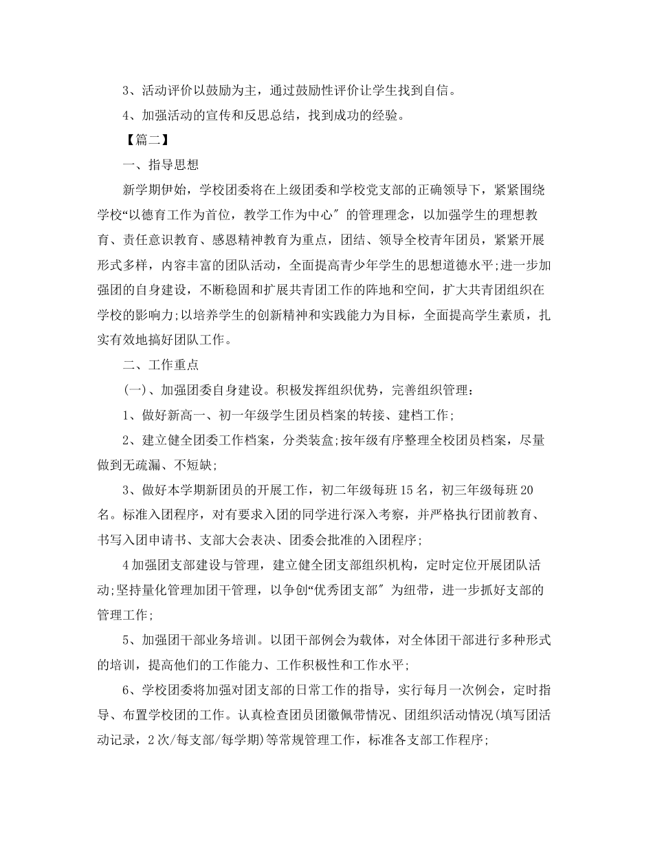 2023年第二学期团委工作计划.docx_第3页