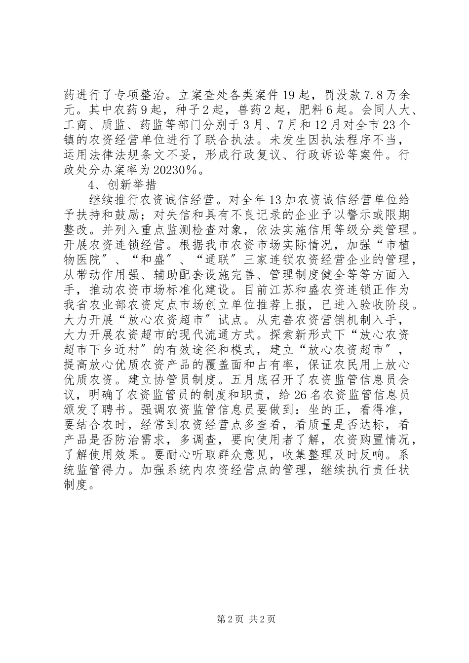 2023年农林执法大队目标管理责任制考核总结.docx_第2页