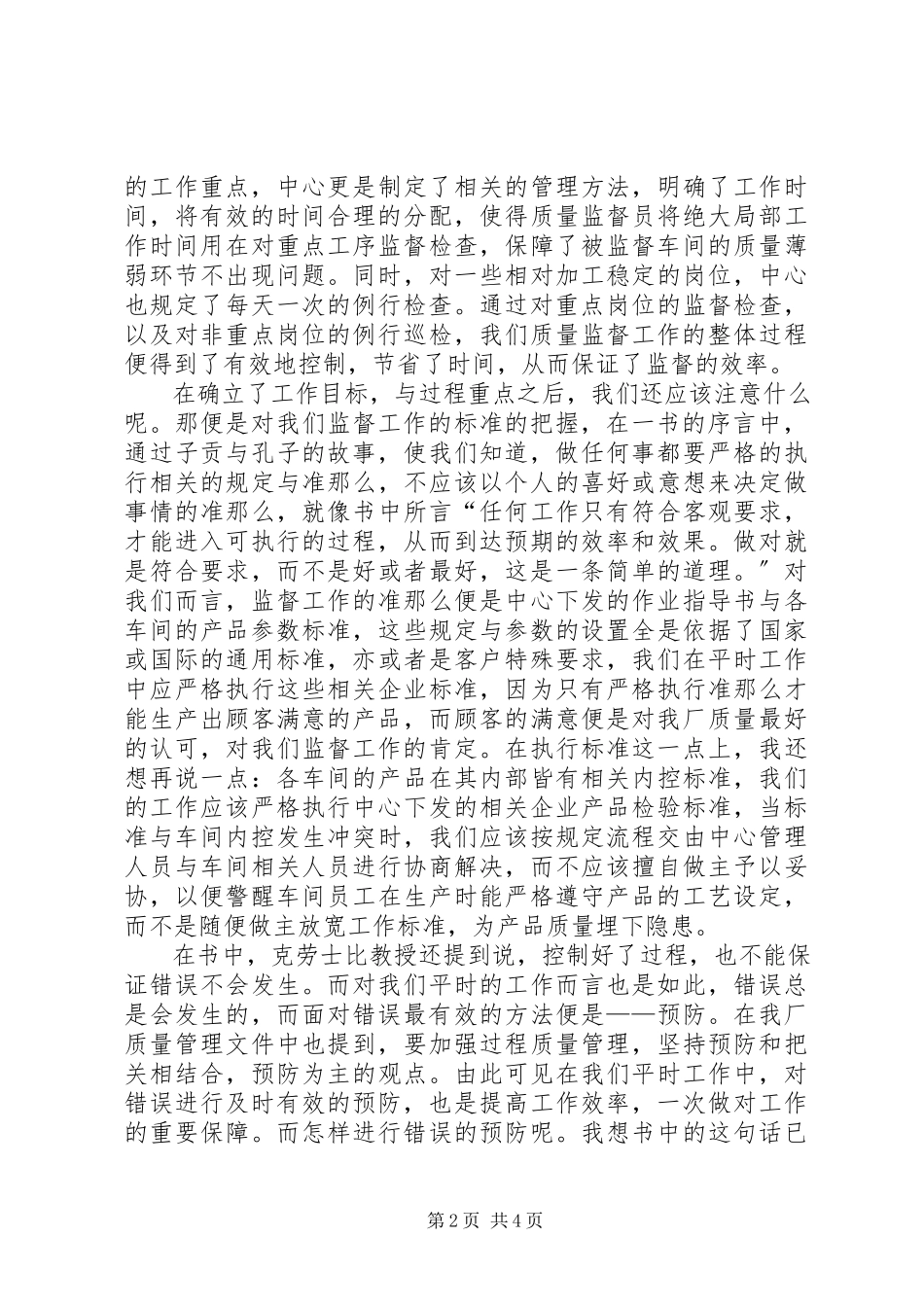 2023年《第一次把事情做对》读后感新编.docx_第2页