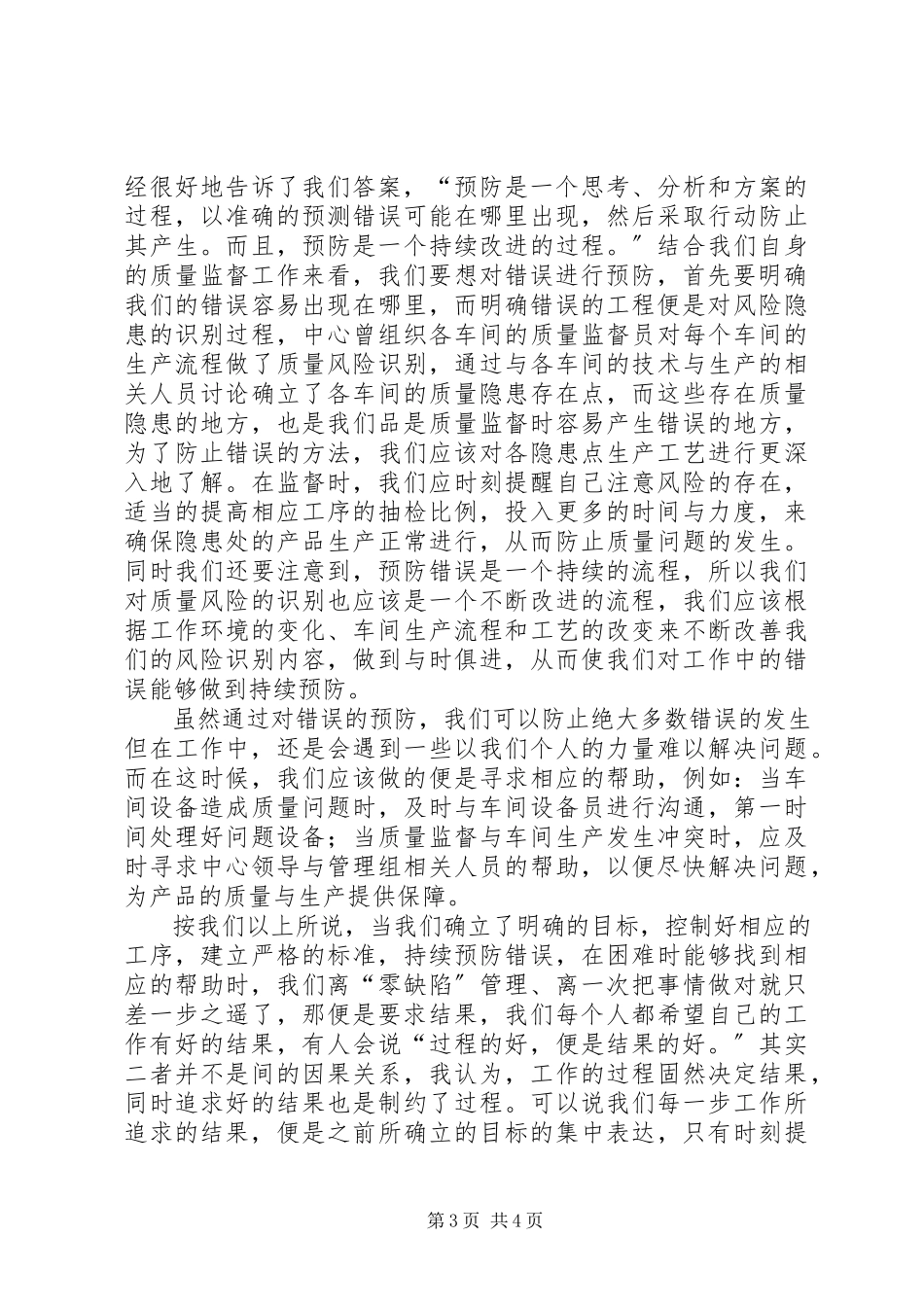 2023年《第一次把事情做对》读后感新编.docx_第3页