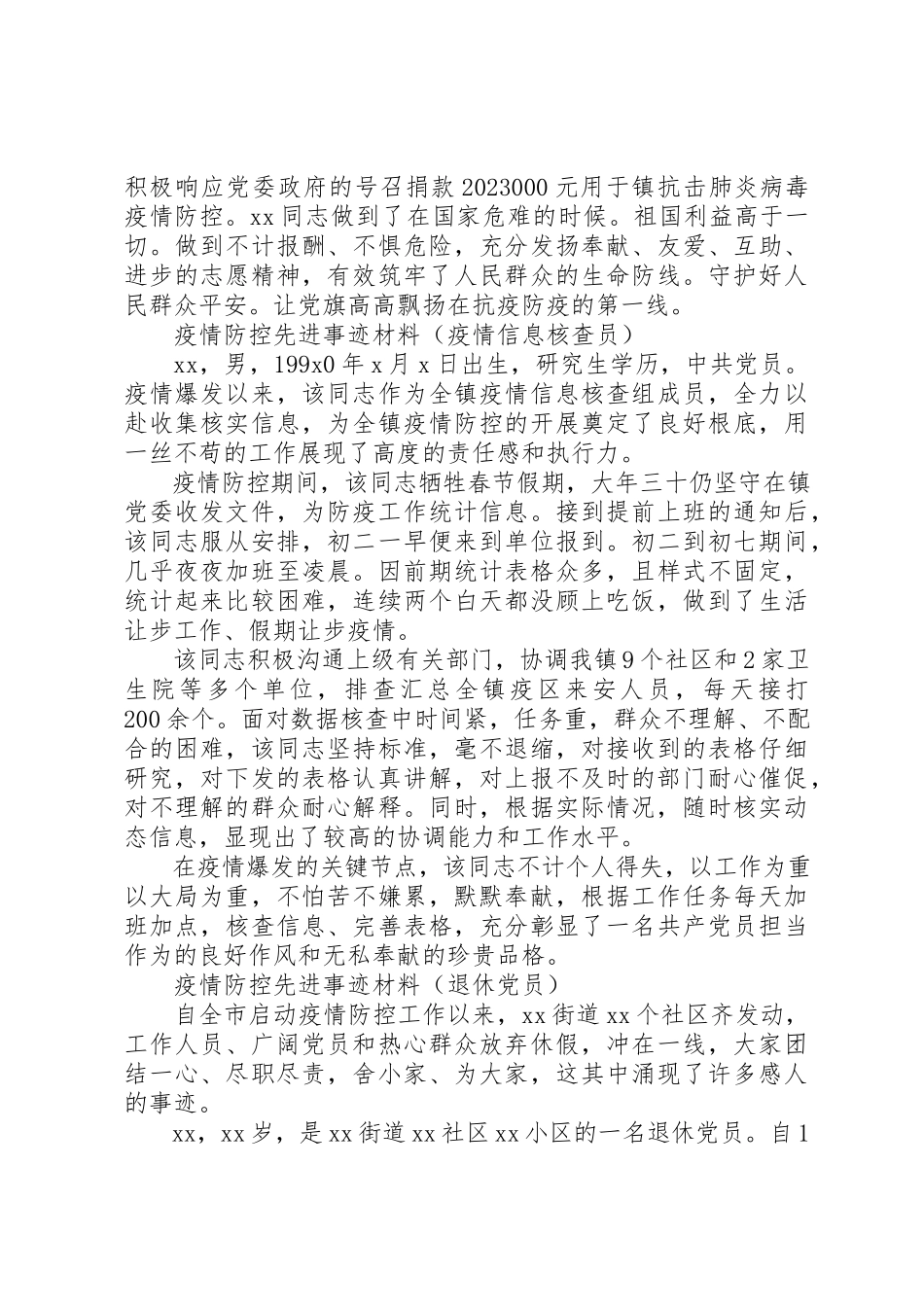 2023年村疫情防控先进事迹材料新编.docx_第3页
