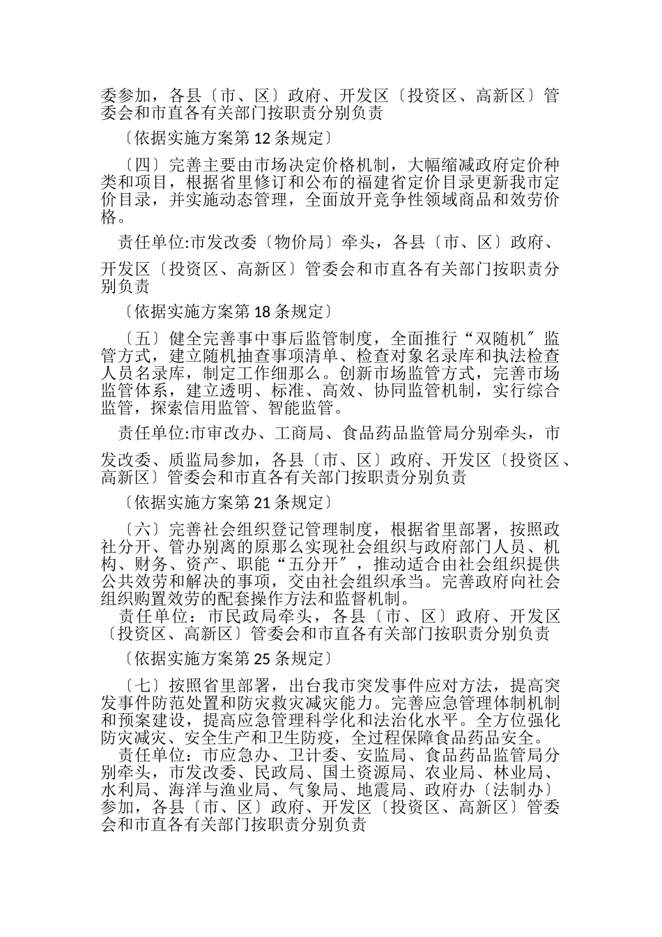 2023年漳州市法治政府建设重点工作安排.doc_第2页