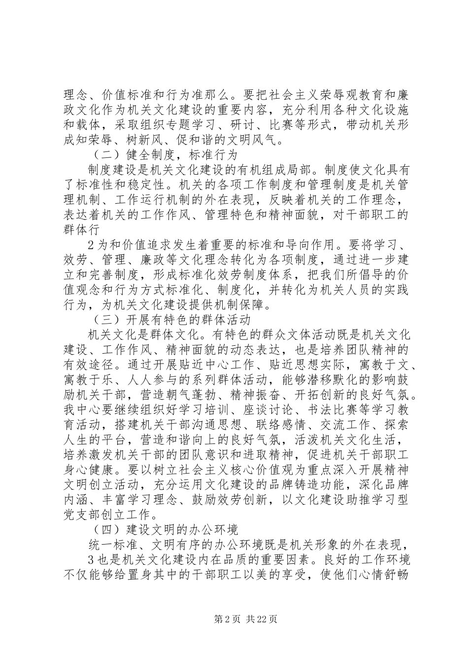 2023年机关文化建设活动的实施方案.docx_第2页