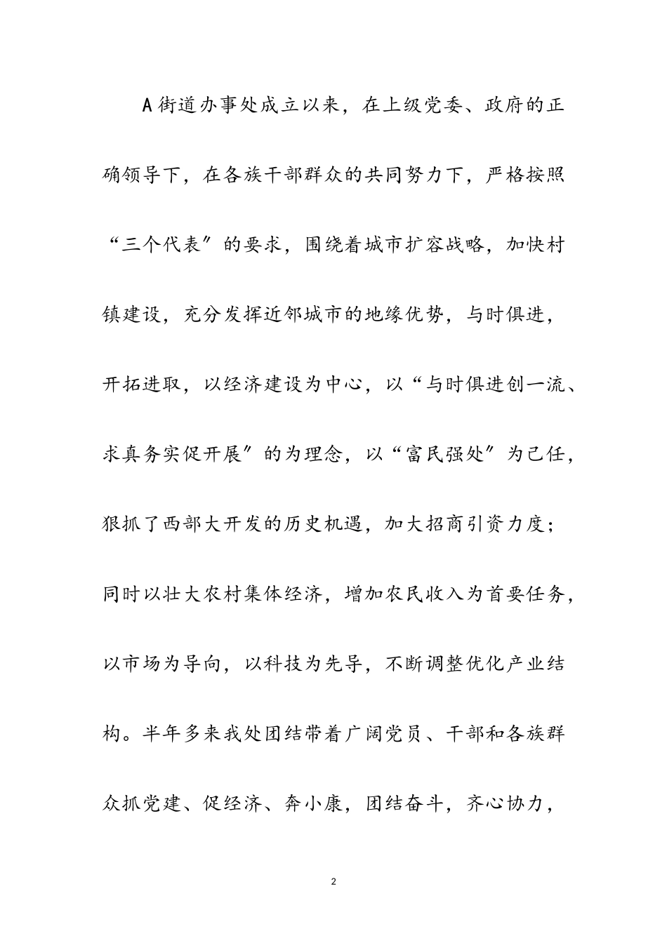 2023年在秧歌大赛活动上的讲话范文.doc_第2页