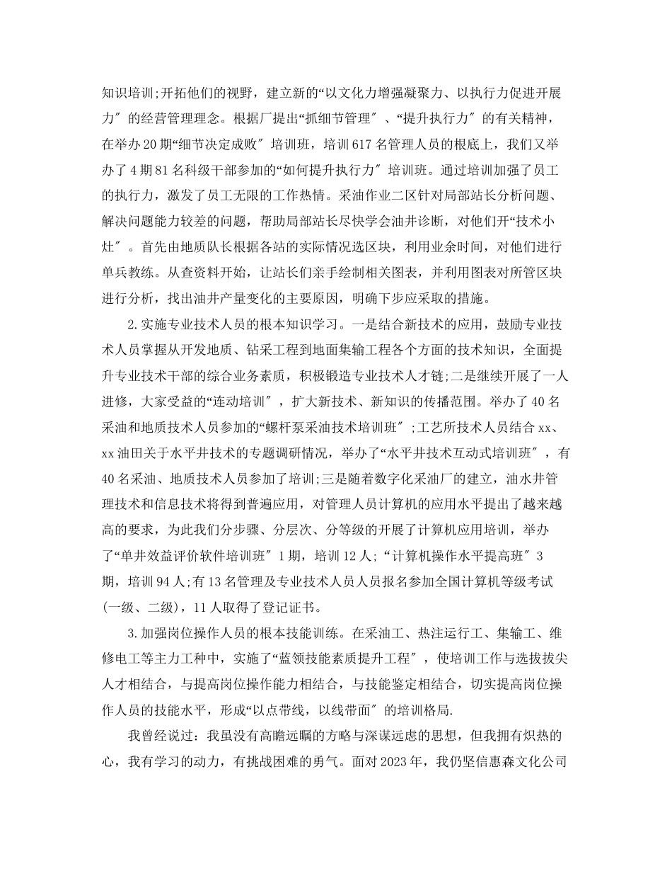 2023年培训师个人终工作总结.docx_第2页