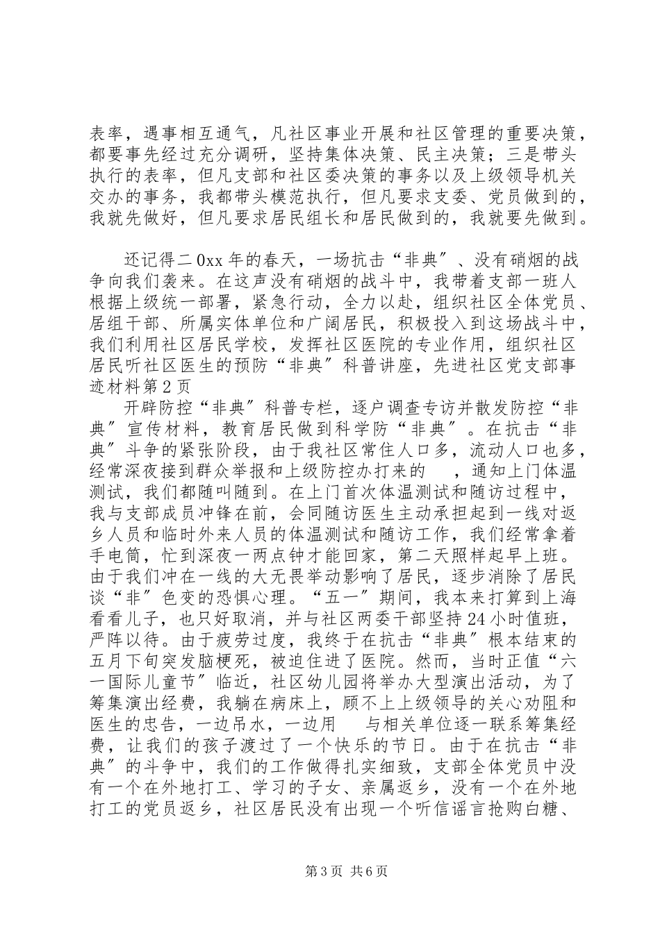 2023年先进社区党支部事迹材料.docx_第3页