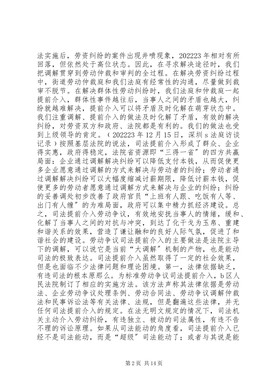 2023年法院司法能动的社会效果研究.docx_第2页