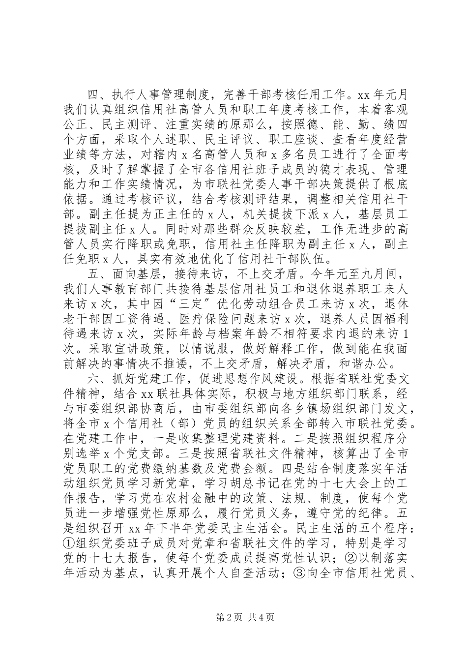 2023年人事教育工作情况汇报.docx_第2页