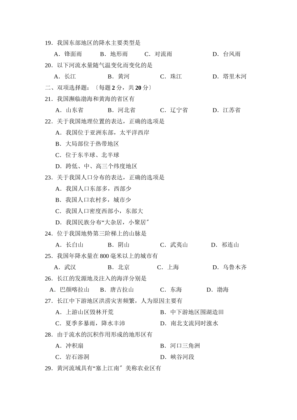 2023年度招远市第一学期初二第一学段测评初中地理.docx_第3页