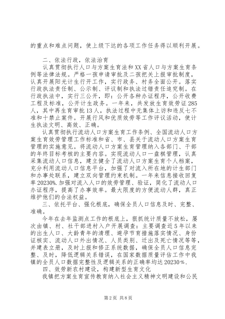 2023年计划生育终总结会致辞.docx_第2页