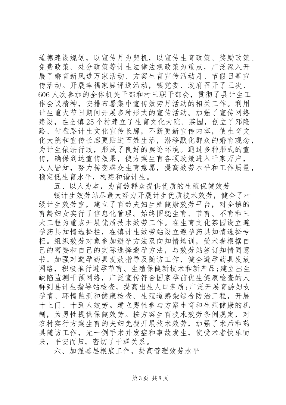 2023年计划生育终总结会致辞.docx_第3页