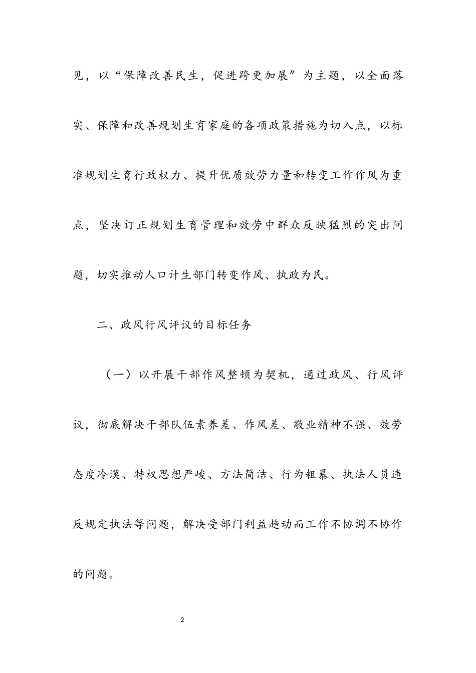 2023年计划生育政风行风评议工作意见.docx_第2页