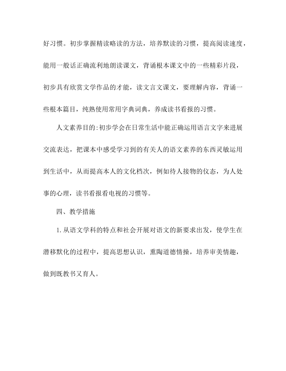 2023年九级上学期语文教学计划.docx_第3页