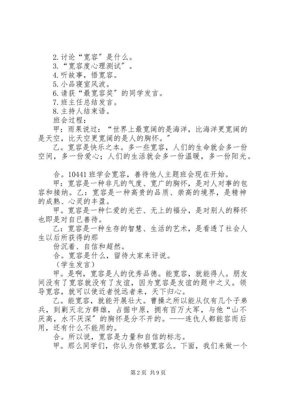 2023年《学会宽容善待他人》活动记录万成志.docx_第2页