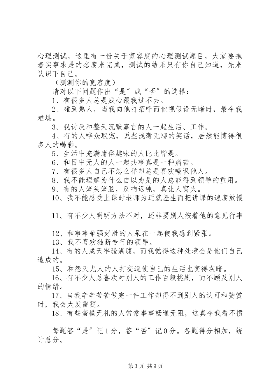 2023年《学会宽容善待他人》活动记录万成志.docx_第3页