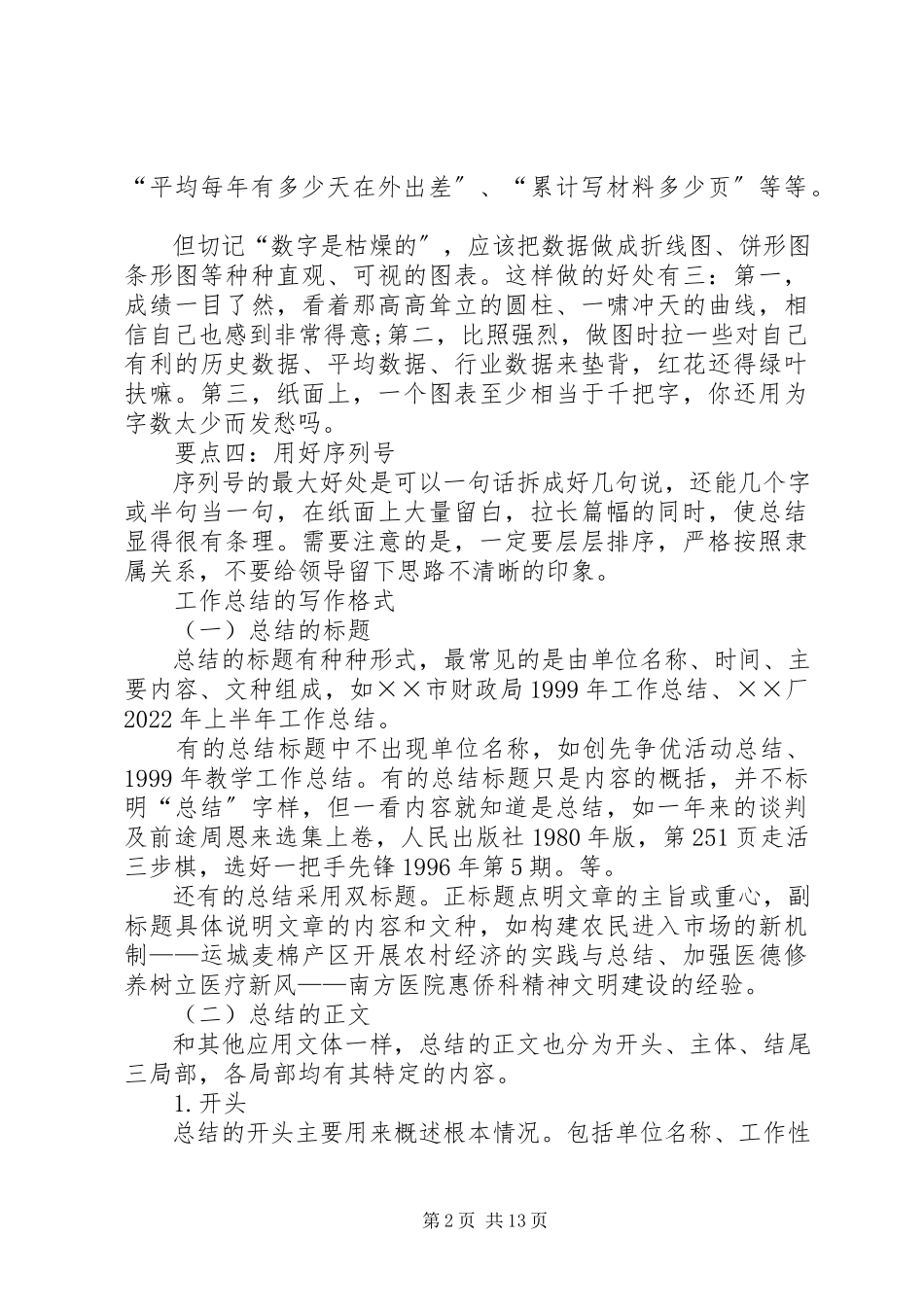 2023年终总结写作方法和技巧.docx_第2页