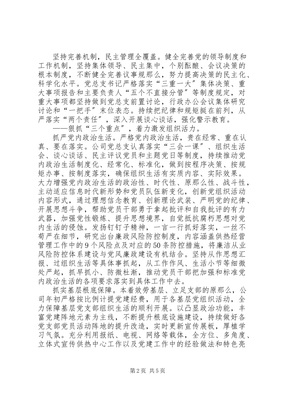 2023年工作模式不断夯实基层党建根基.docx_第2页