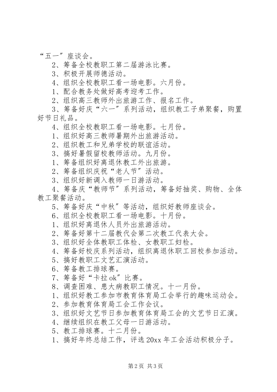 2023年中山纪念中学工会主要工作计划3.docx_第2页