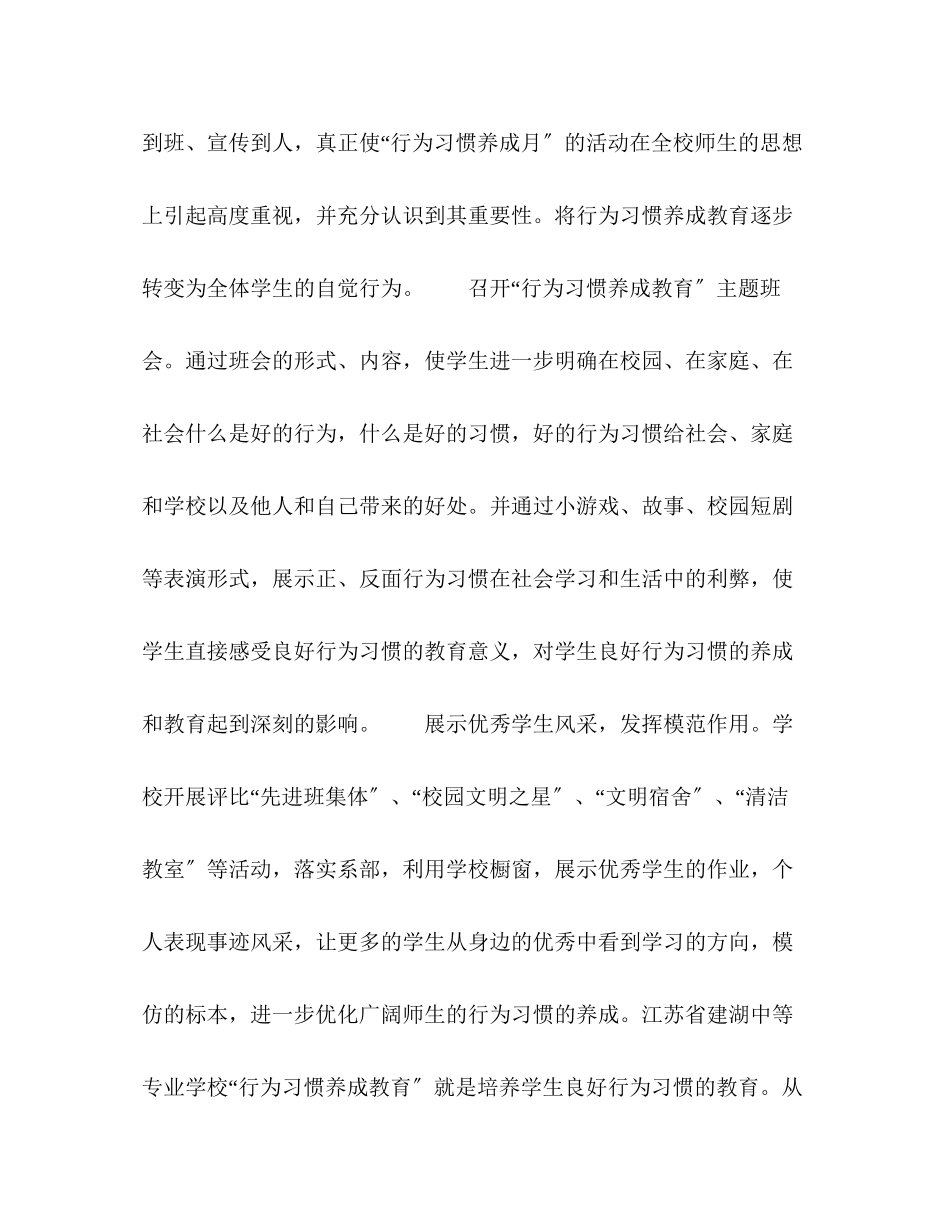 2023年江苏省各职业学校践行中国梦活动成果展示.docx_第3页