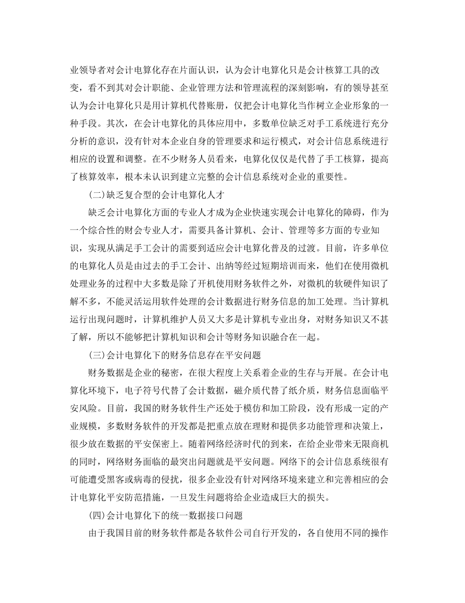 2023年会计论文的参考文献.docx_第2页